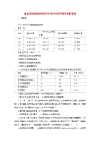 2025届高三高考历史一轮课时练习：南京国民政府的统治和中国共产党开辟革命新道路
