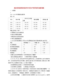 2025届高三高考历史一轮课时练习:南京国民政府的统治和中国共产党开辟革命新道路