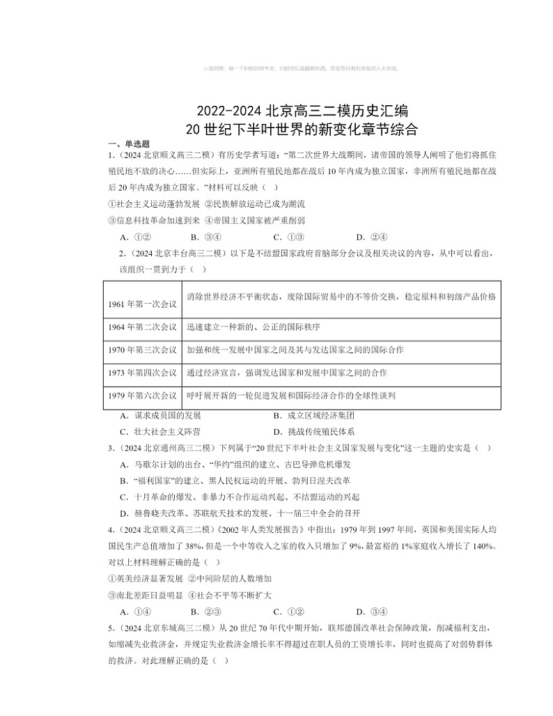2022~2024北京高三二模历史试题分类汇编:20世纪下学期半叶世界的新变化章节综合01