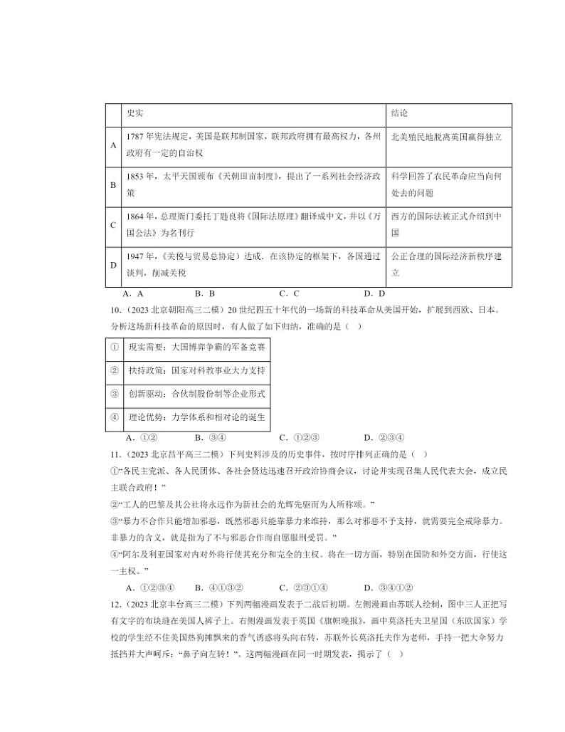 2022~2024北京高三二模历史试题分类汇编:20世纪下学期半叶世界的新变化章节综合03