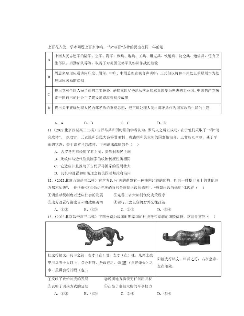 2022~2024北京高三二模历史试题分类汇编:政治制度章节综合第3页