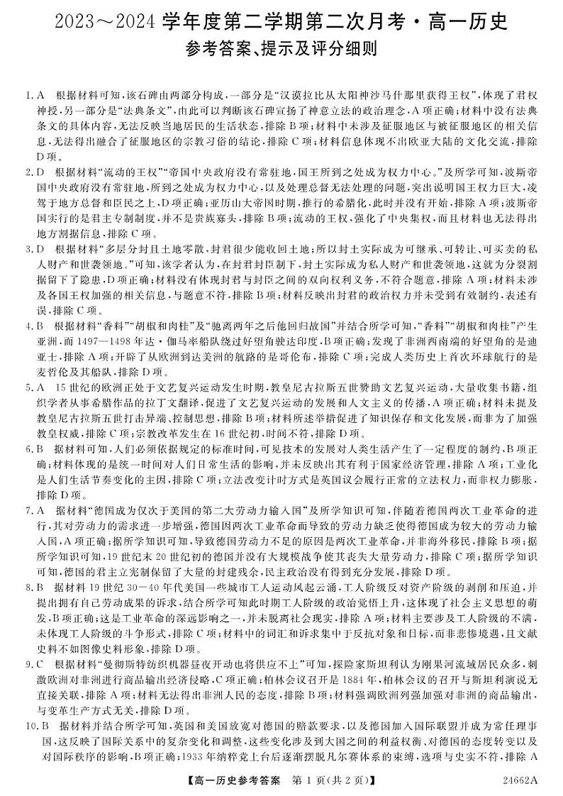 24662A-历史DA(1)第1页