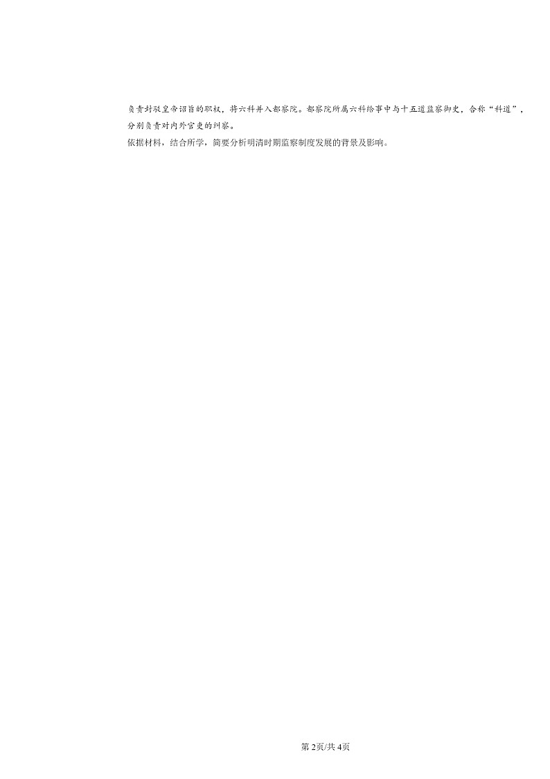 2022~2024北京高三二模历史试题分类汇编:官员的选拔与管理章节综合02