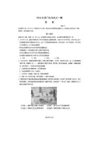 2024届北京门头沟高三一模历史试题