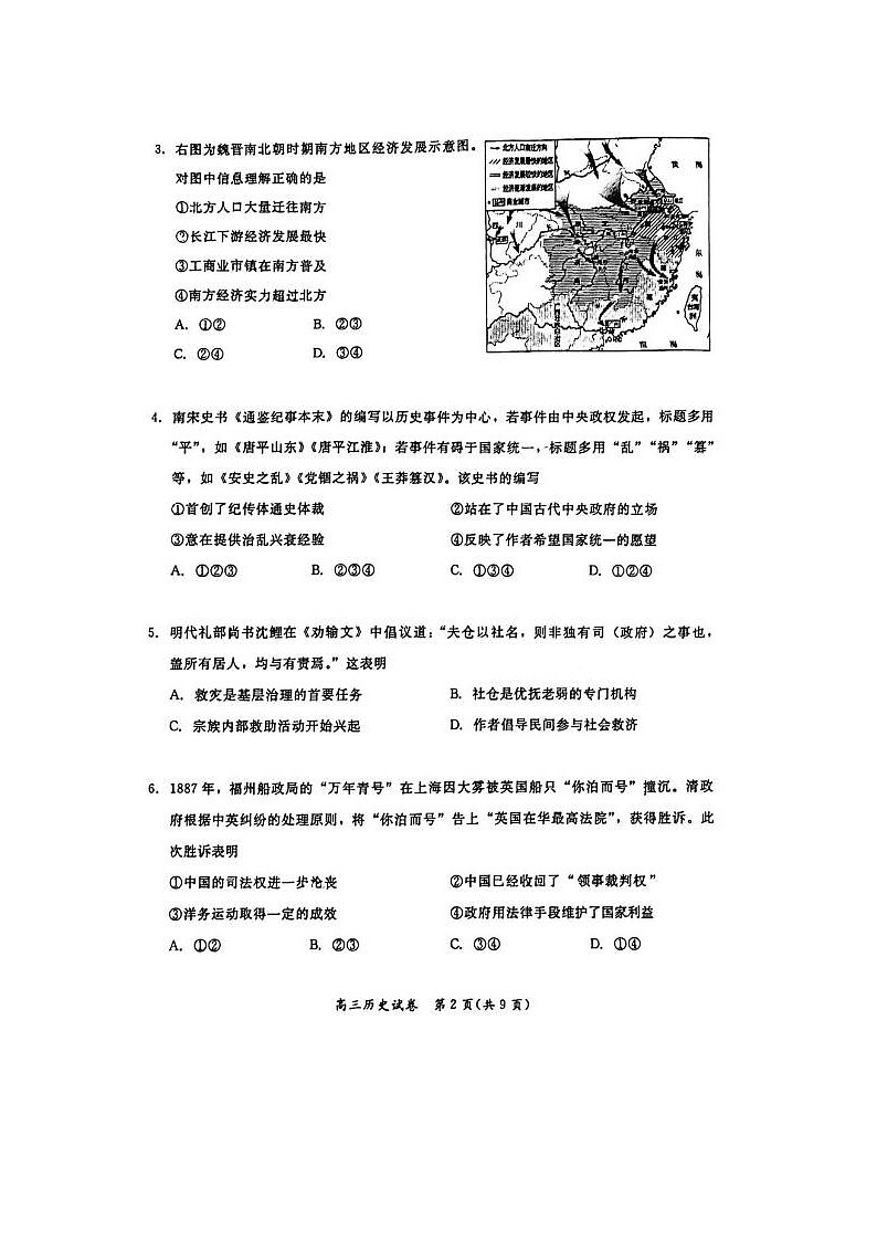2024届北京通州高三一模历史试题第2页