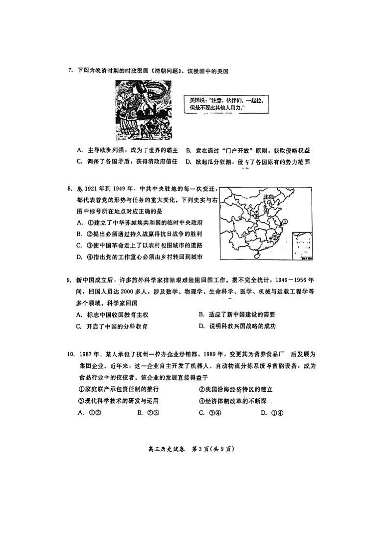 2024届北京通州高三一模历史试题第3页