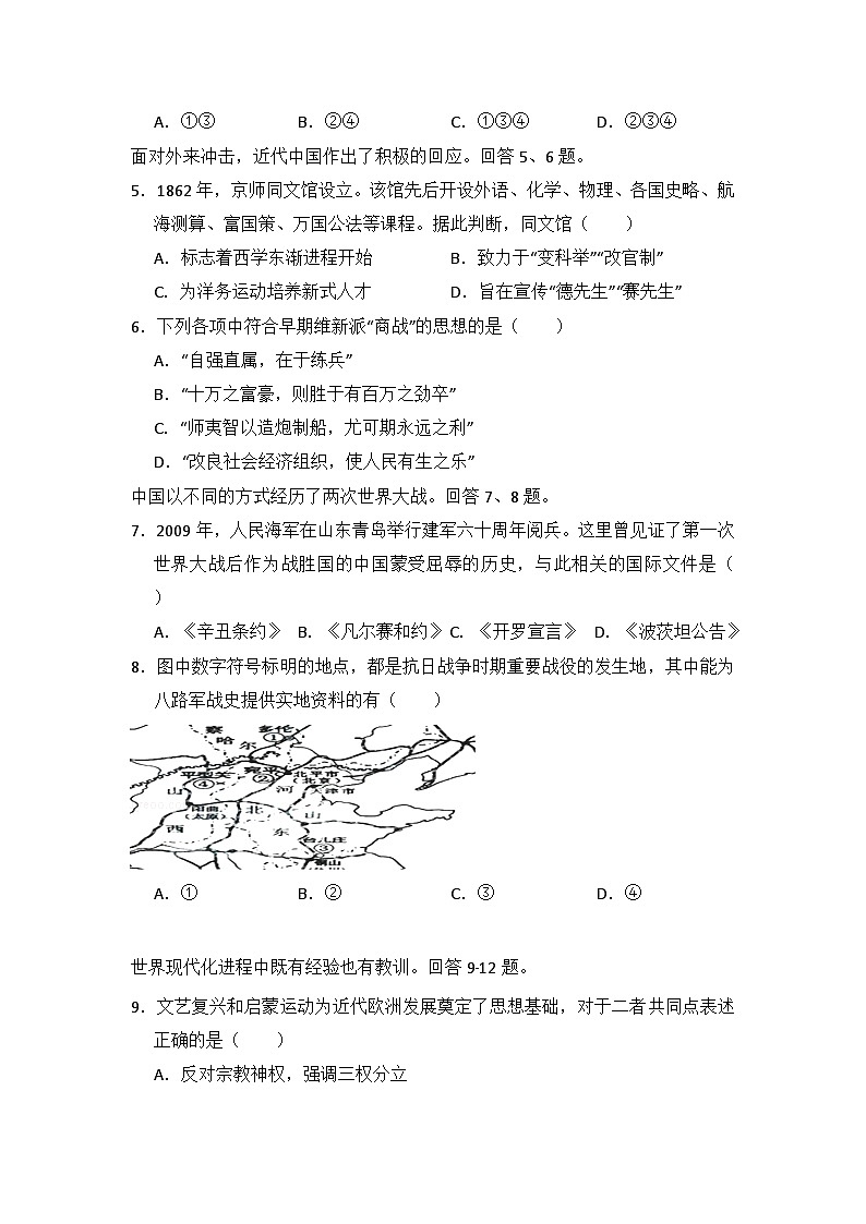 2009年北京市高考历史试卷(含解析版)第2页