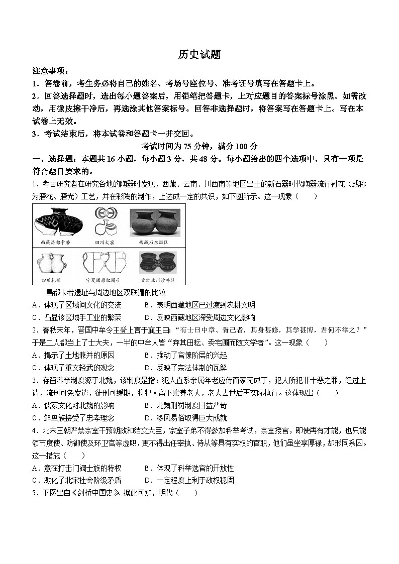 2024届甘肃省张掖市某校高三下学期6月模拟考试历史试题(无答案)01