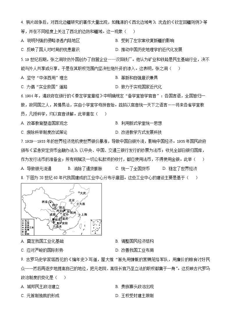 天津市河西区2024届高三下学期三模历史试卷(Word版附解析)第2页