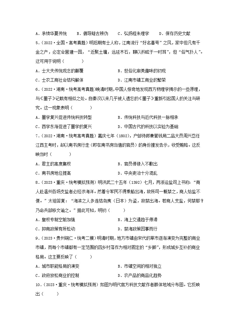 2024高考历史三轮复习训练-明清中国版图的奠定与面临的挑战习题第2页