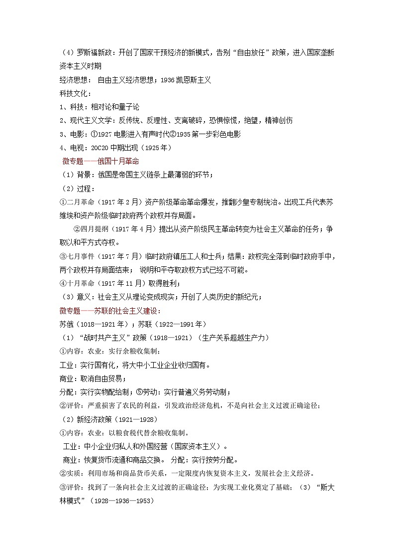 全國(guó)通用2024高考?xì)v史三輪沖刺過(guò)關(guān)回歸教材重難點(diǎn)09世界現(xiàn)代史第一次世界大戰(zhàn)至今第3頁(yè)