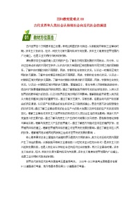 全國(guó)通用2024高考?xì)v史三輪沖刺過(guò)關(guān)回歸教材重難點(diǎn)08古代世界和人類社會(huì)從傳統(tǒng)社會(huì)向近代社會(huì)的演進(jìn)