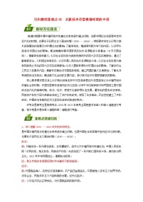 全國(guó)通用2024高考?xì)v史三輪沖刺過(guò)關(guān)回歸教材重難點(diǎn)05從新舊并存看晚清時(shí)期的中國(guó)