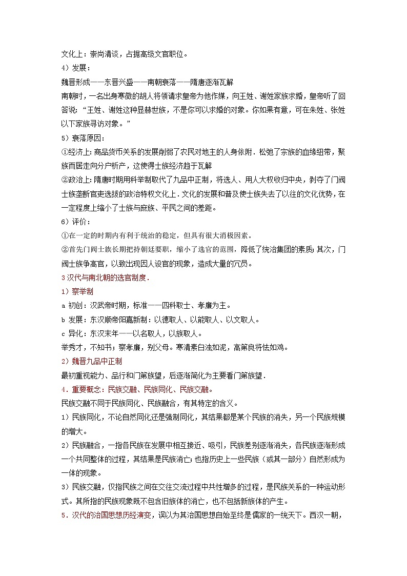 全国通用2024高考历史三轮冲刺过关查补易混易错点02秦汉魏晋时期的经济与政治02