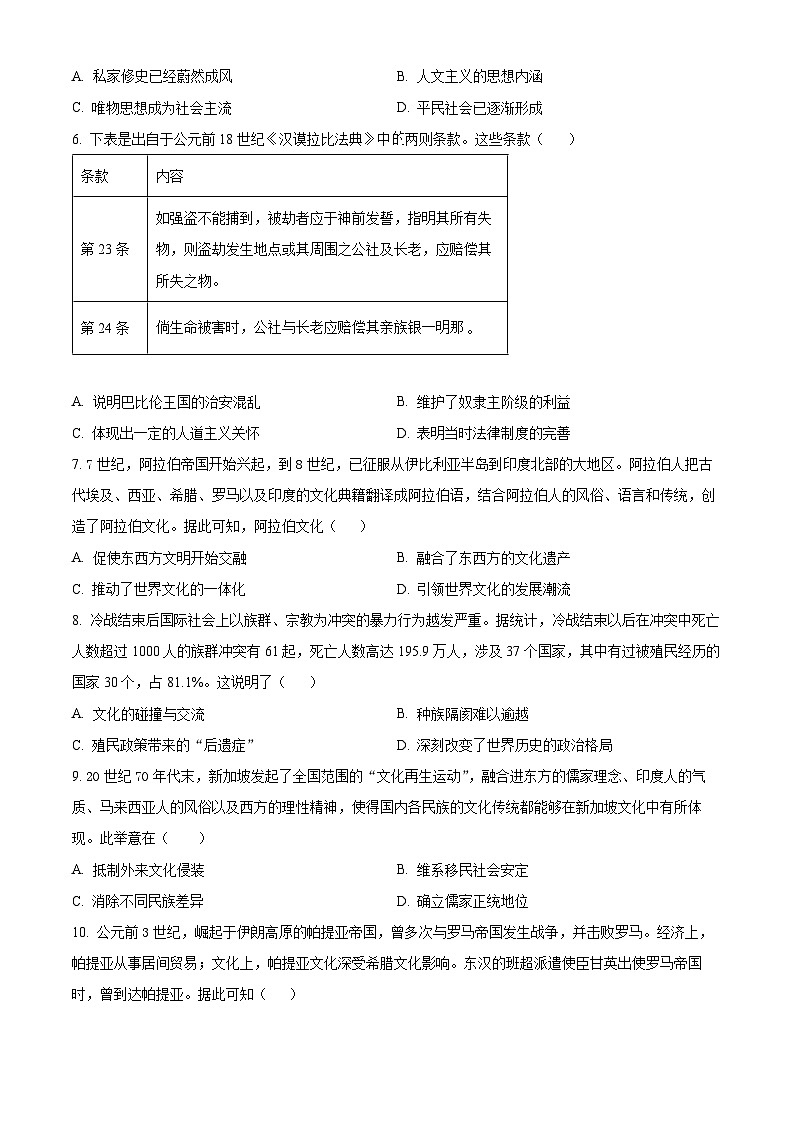 四川省仁寿第一中学北校区2023-2024学年高二下学期5月期中考试历史试题(Word版附解析)02