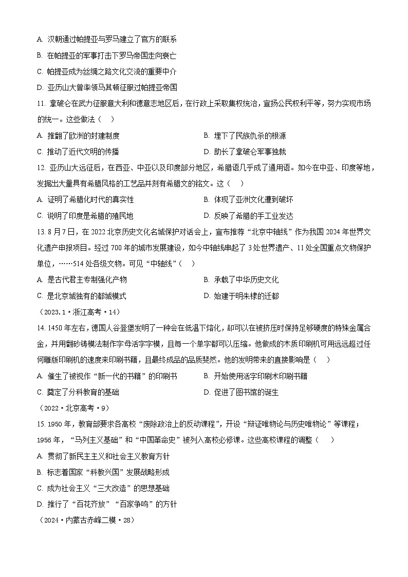 四川省仁寿第一中学北校区2023-2024学年高二下学期5月期中考试历史试题(Word版附解析)03