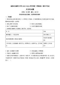 海南省琼海市嘉积中学2023-2024学年高一下学期6月期中考试历史试题（Word版附解析）
