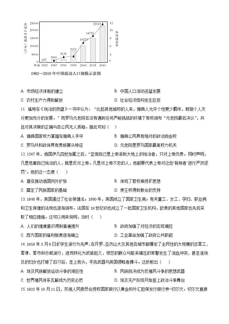 2024广西重点高中高二下学期5月联合调研测试历史含解析03