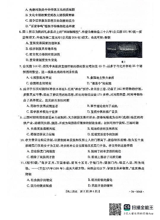 河北省邢台市2023-2024学年高二下质检联盟第三次月考+历史第2页