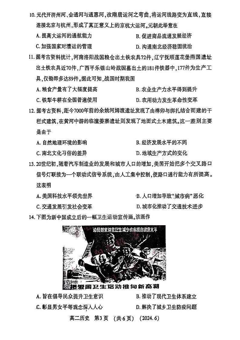 河南省洛阳市2023-2024学年高二下学期6月质量检测+历史第3页
