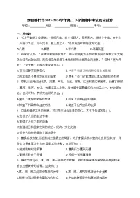 新疆喀什市2023-2024学年高二下学期期中考试历史试卷(含答案)