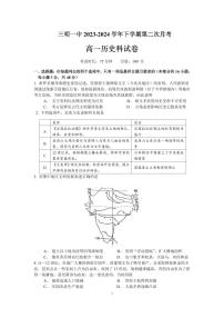 福建省三明第一中学2023-2024学年高一下学期第二次月考历史试题