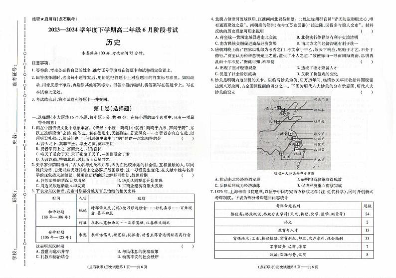 辽宁省部分学校2023-2024学年下学期高二年级6月份阶段考试卷历史第1页