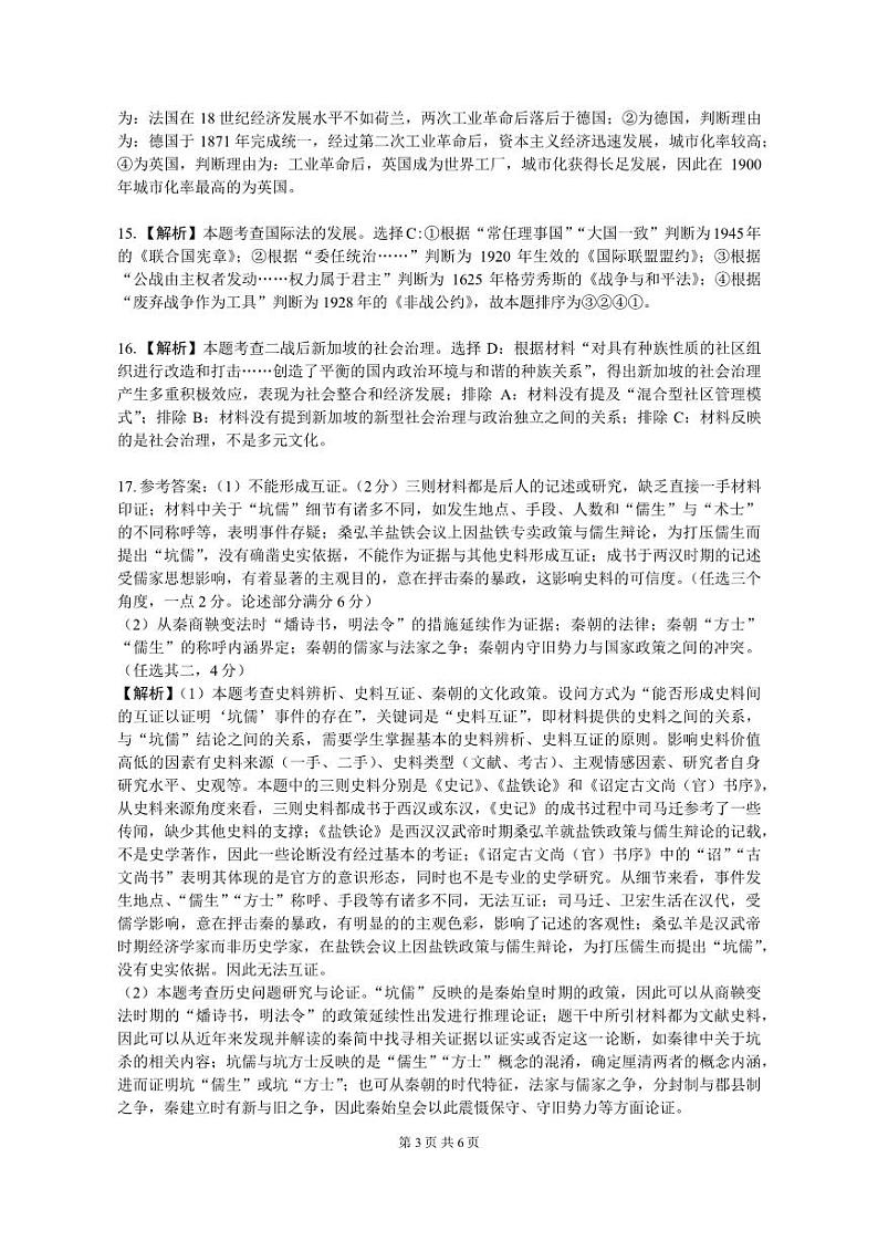 (沈阳)2023—2024学年下学期高二年级6月阶段考试-历史-参考答案第3页