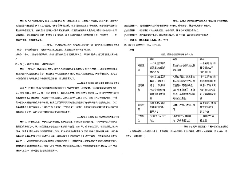 安徽省怀宁中学2023-2024学年高二下学期3月月考历史试题第3页