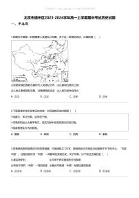 [历史]北京市通州区2023-2024学年高一上学期期中考试历史试题