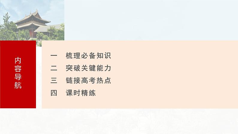 第34讲 近代科学革命与启蒙运动课件--2024届高三历史统编版必修中外历史纲要下册一轮复习第6页