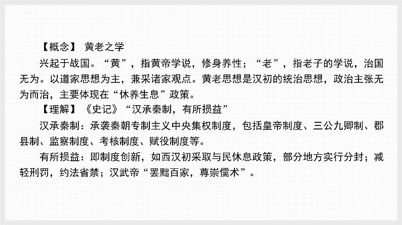 第4课 西汉与东汉——统一多民族封建国家的巩固 课件--2025届高三统编版(2019)必修中外历史纲要上一轮复习(选必融合)第7页