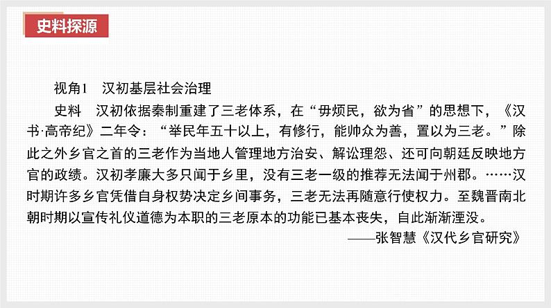 第4课 西汉与东汉——统一多民族封建国家的巩固 课件--2025届高三统编版(2019)必修中外历史纲要上一轮复习(选必融合)第8页