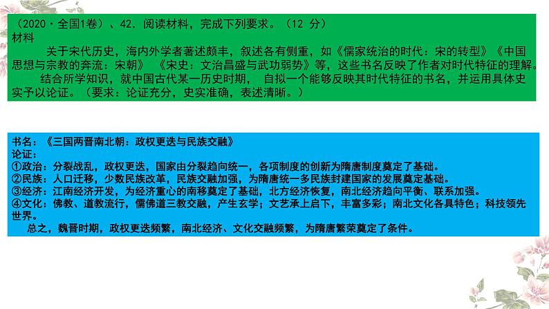 第8课 三国至隋唐的文化 课件--2024届高三统编版(2019)必修中外历史纲要上一轮复习第5页