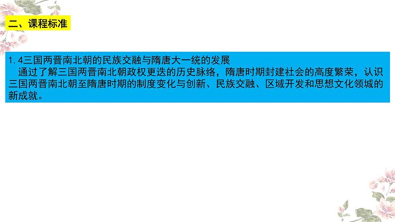 第8课 三国至隋唐的文化 课件--2024届高三统编版(2019)必修中外历史纲要上一轮复习第7页