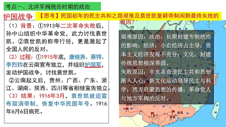 阶段六第2讲 北洋军阀统治时期的政治、经济与文化 课件--2025届高三统编版(2019)必修中外历史纲要上一轮复习第7页