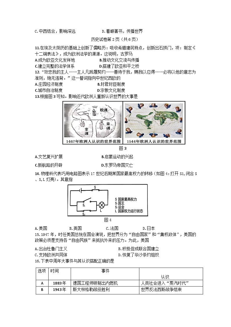 宜宾市2023年初中历史学业水平考试暨高中阶段学校招生考试卷第3页