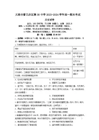 辽宁省大连市普兰店区第三十八中学2022-2023学年高一下学期期末考试历史试题