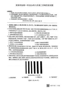 山东省东明县第一中学2023-2024学年高二下学期6月月考历史试题