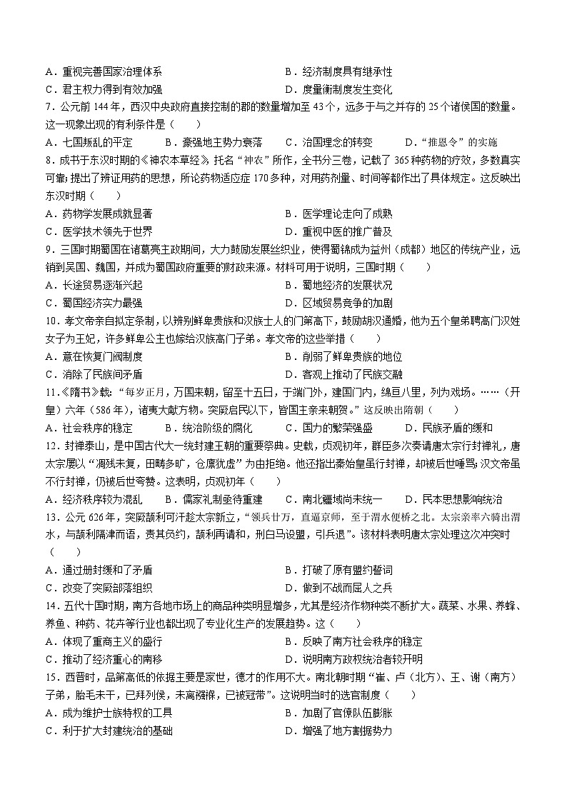 2024邢台名校联盟高二下学期6月月考试题历史含答案第2页