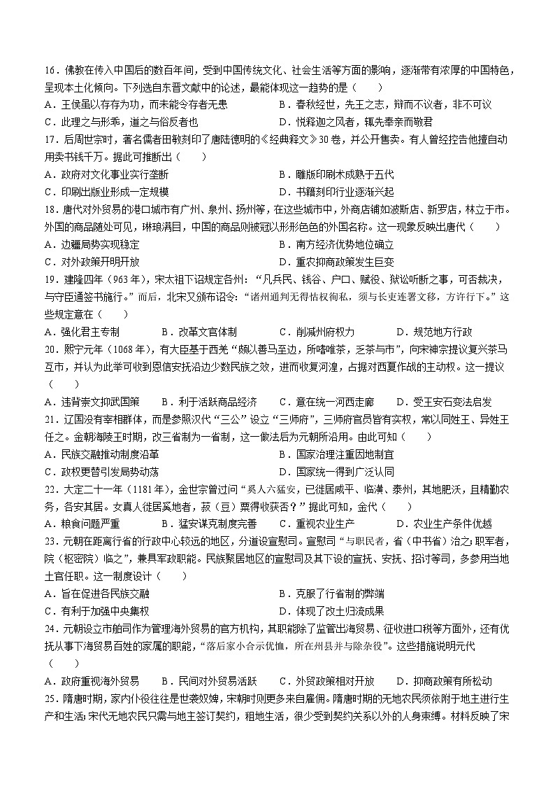 2024邢台名校联盟高二下学期6月月考试题历史含答案第3页