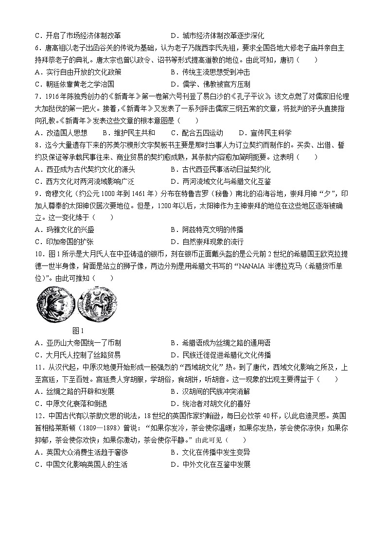 2024遵义高二下学期6月月考试题历史含解析02