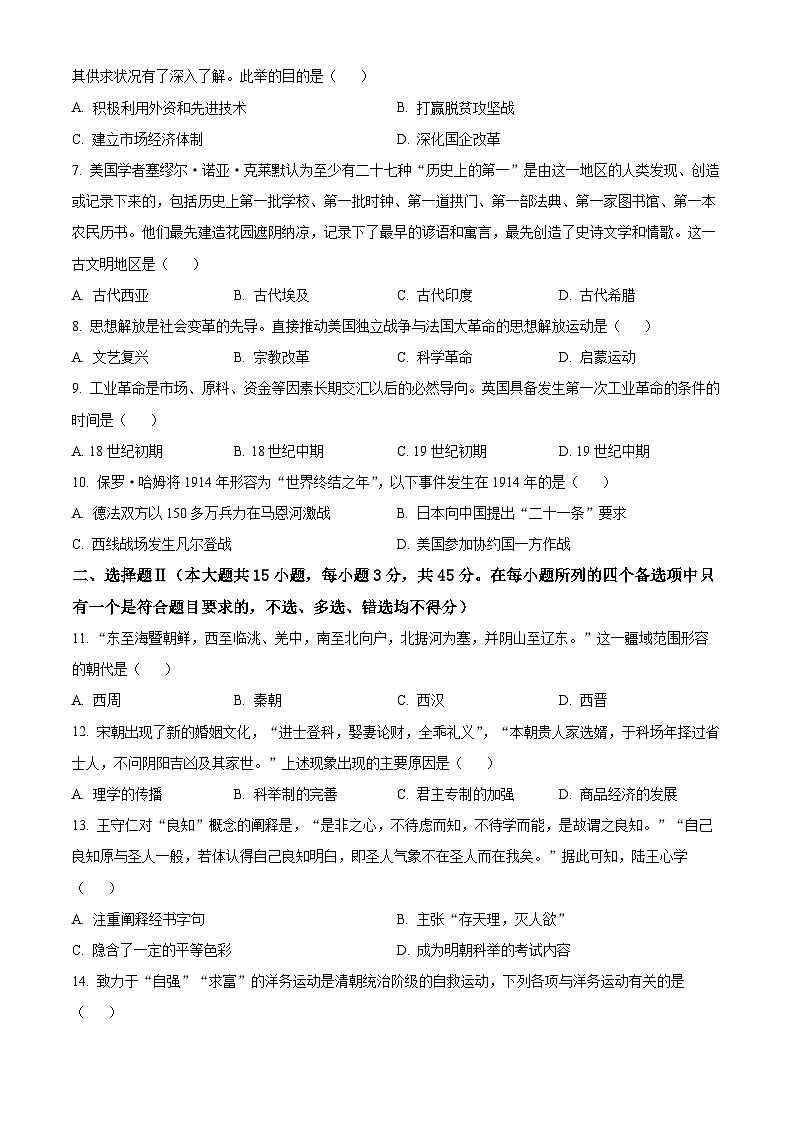 2024浙江省普通高中高二下学期6月学业水平适应性考试历史含解析第2页