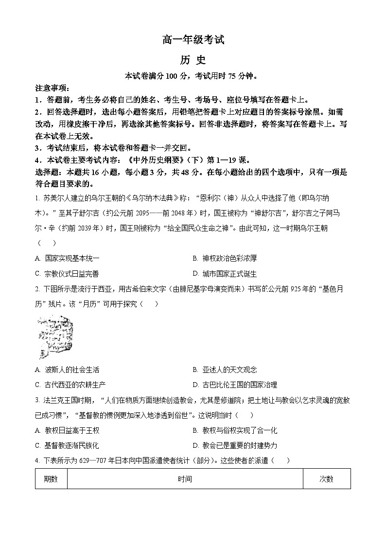 2024遵义高一下学期6月月考试题历史含解析01