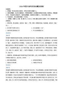 2024年四川高考真题历史试题及答案