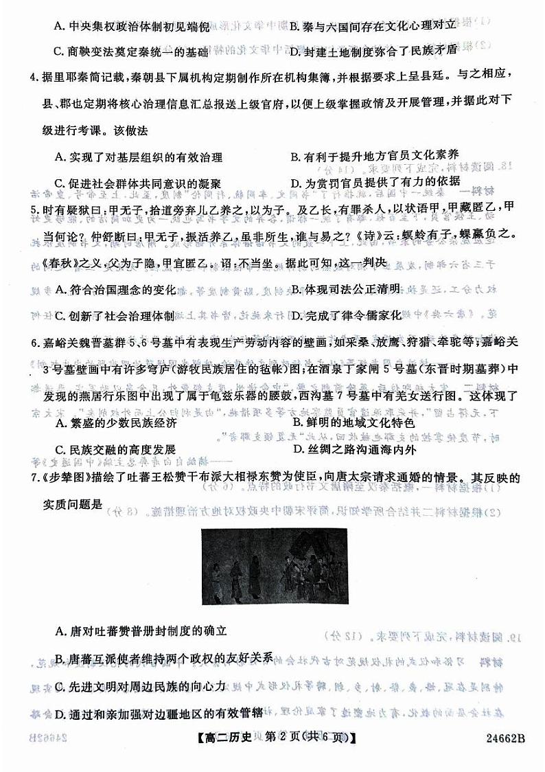 历史-甘肃省武威市2023-2024学年高二下学期6月月考试题第2页