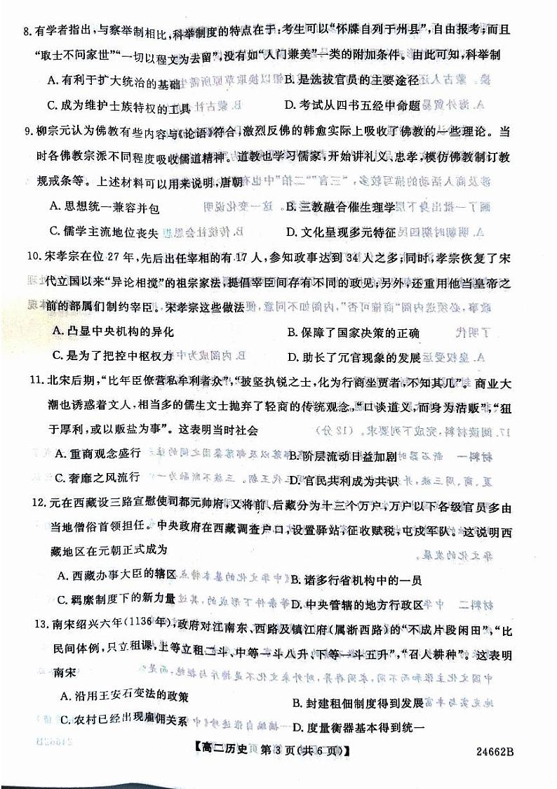 历史-甘肃省武威市2023-2024学年高二下学期6月月考试题第3页
