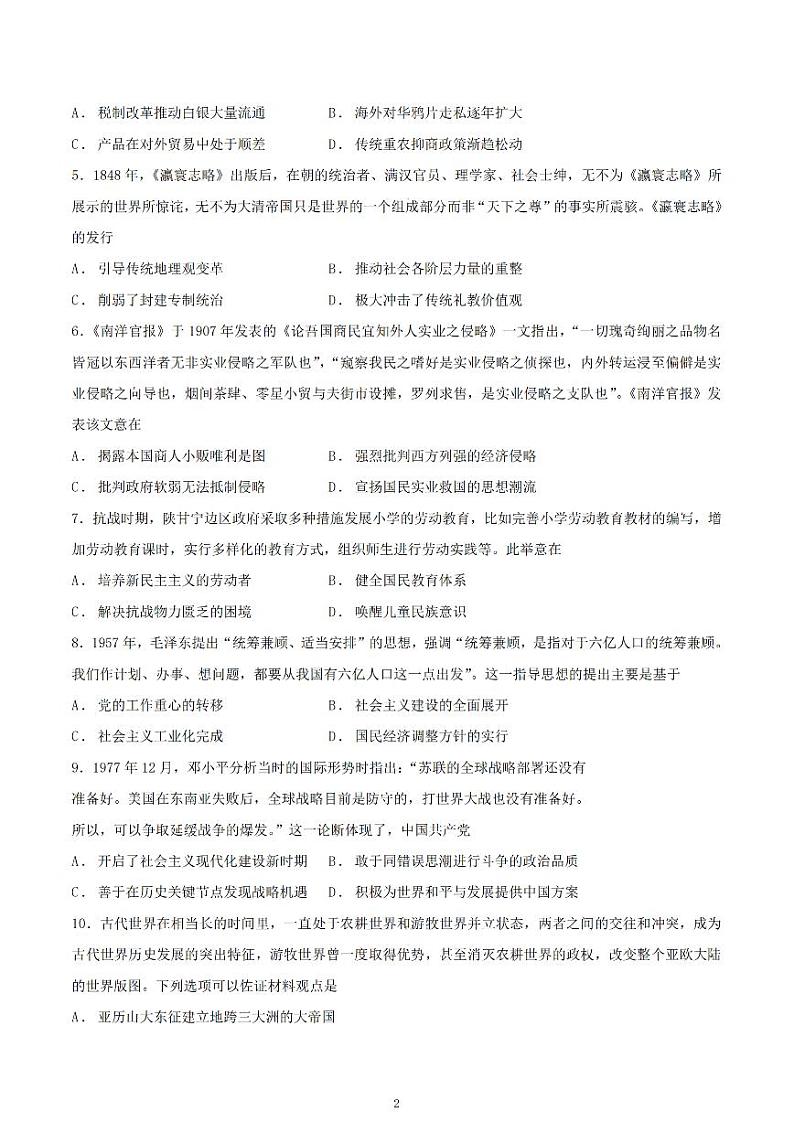 天津市红桥区2024届高考一模历史试卷【含答案】第2页