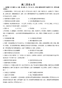 吉林省通化市梅河口市第五中學2023-2024學年高二下學期6月月考歷史試題