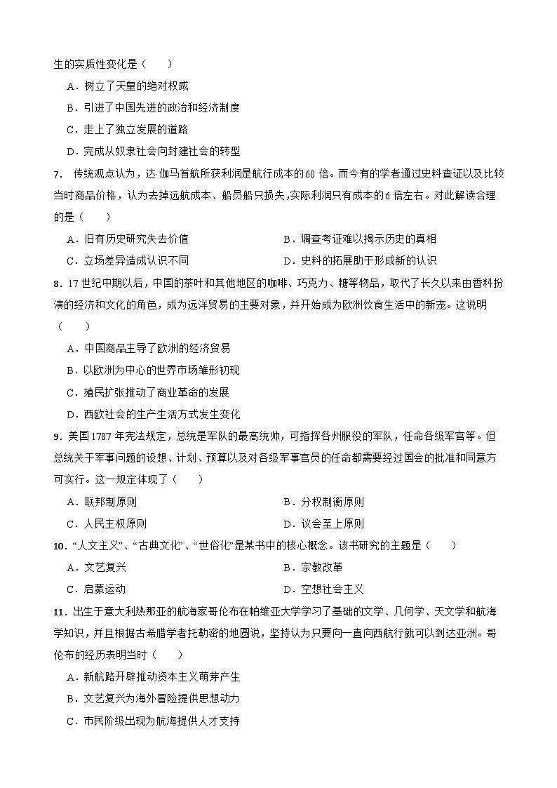 湖南省益阳市资阳区2023-2024学年高一下学期6月质量检测历史试题第2页